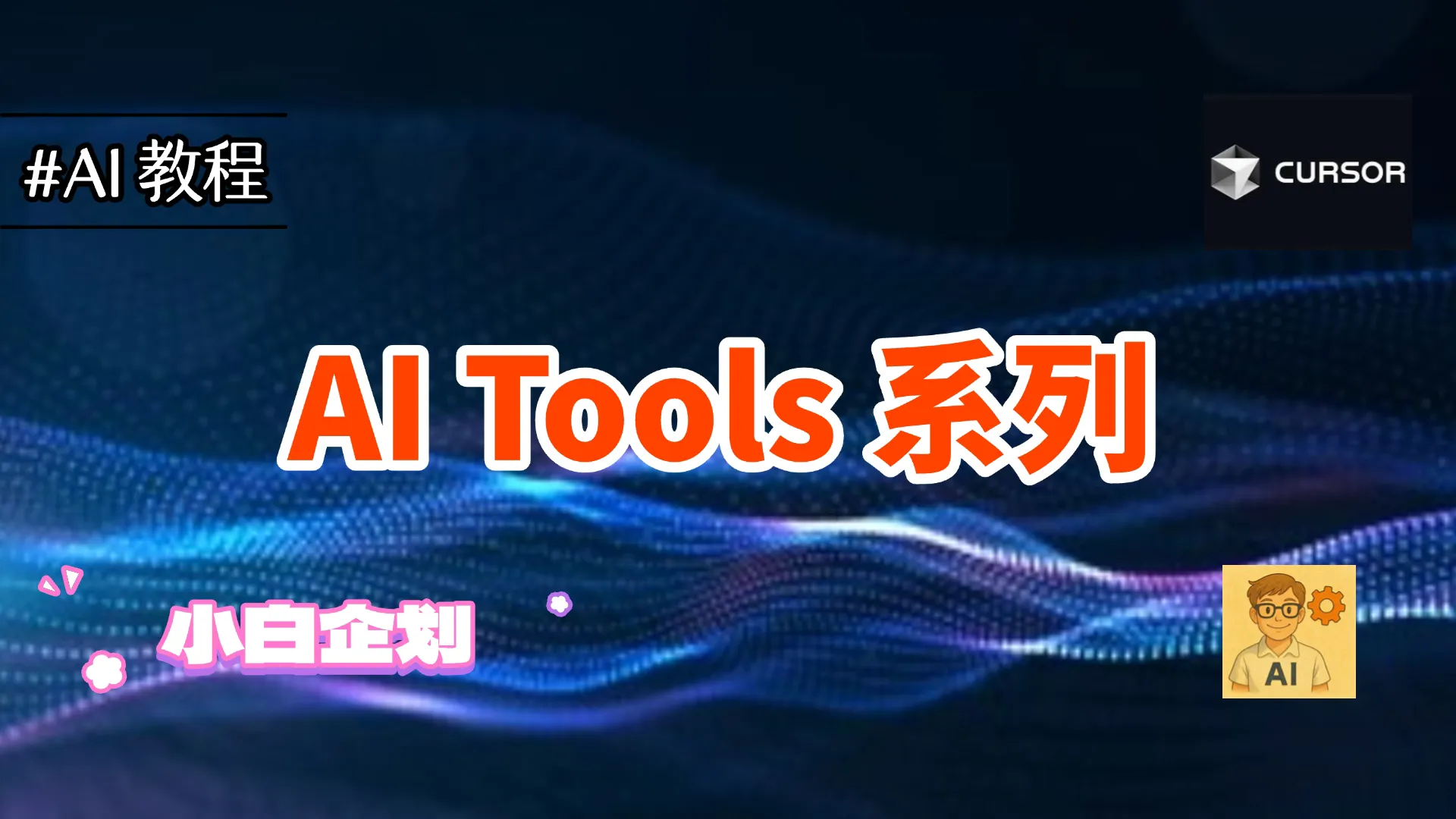 Claude 4模型的提示工程技巧和最佳实践