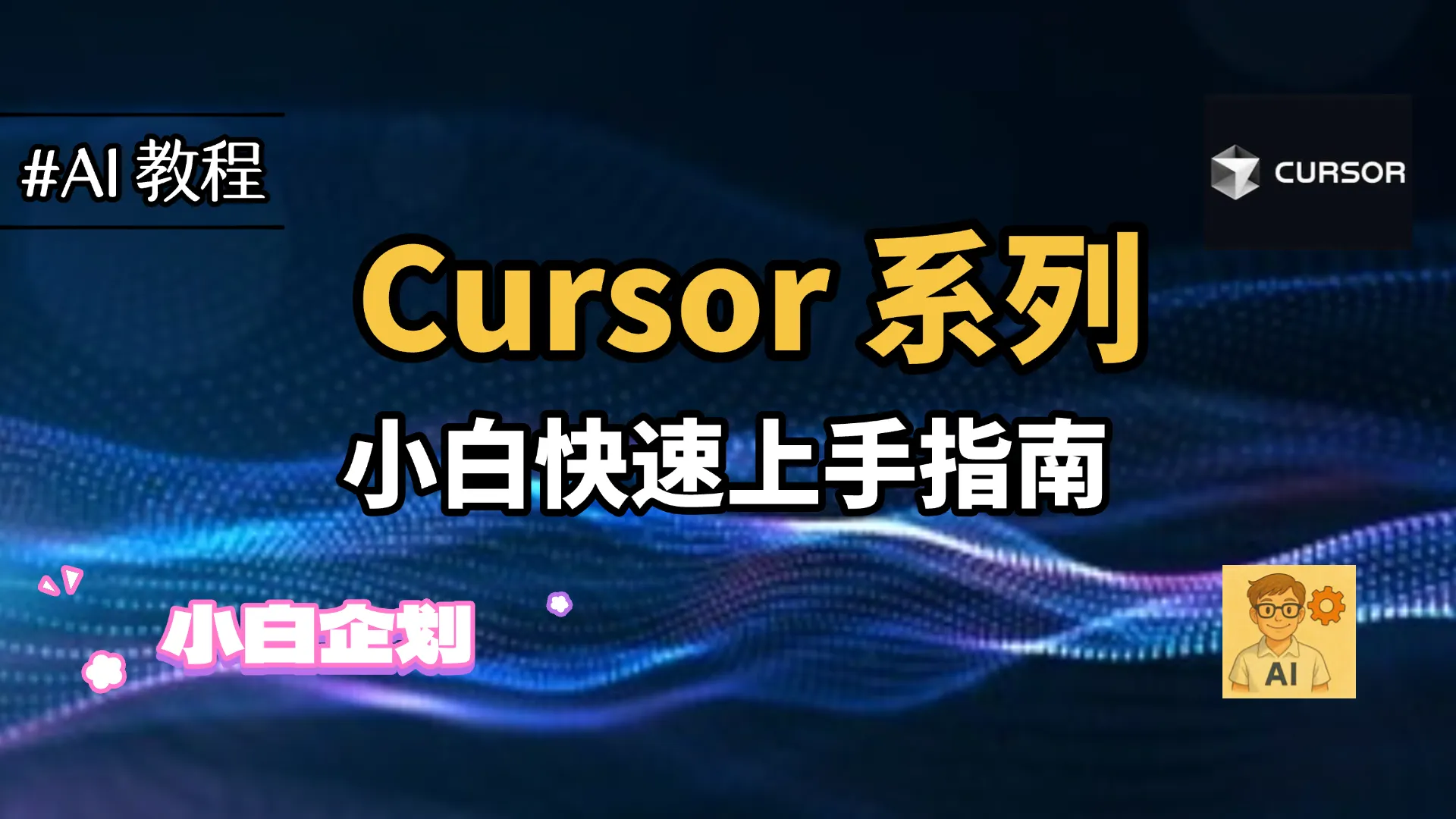 Cursor 系列 - Figma+Stagewise MCP 使用