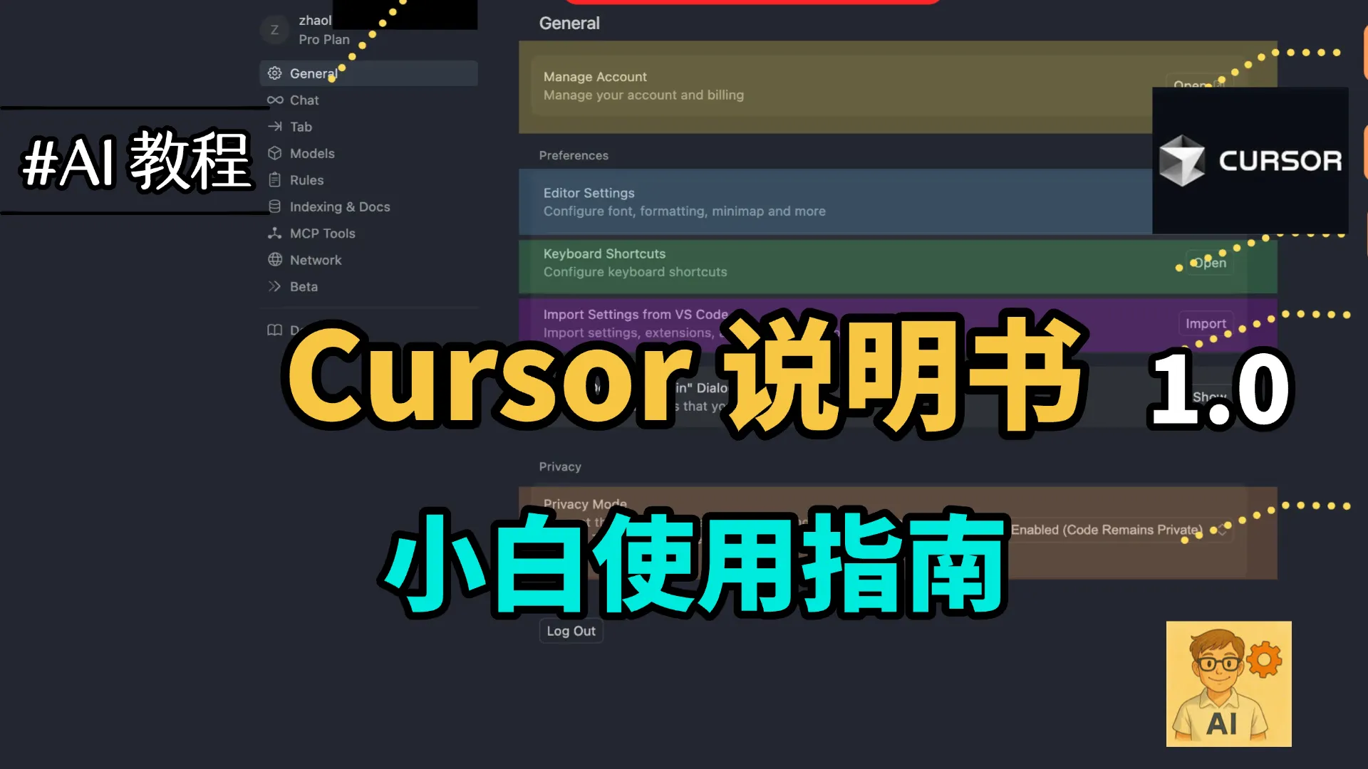 Cursor 说明书(v1.0) - 小白入门指南